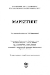 Книга Маркетинг. Учебник