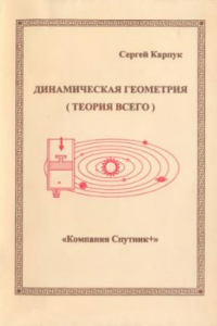 Книга Динамическая геометрия пятая версия