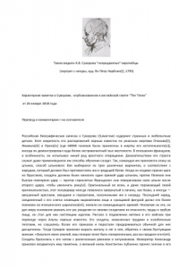 Книга Характерная заметка о Суворове, опубликованная в английской газете The Times от 26 января 1818 года