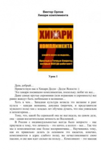 Книга Хикари комплимента