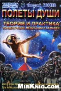 Книга Полеты души