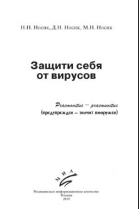 Книга Носик Н.Н., Носик Д.Н., Носик М.Н.