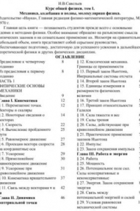 Книга Курс общей физики, т.1 Механика, колебания и волны, молекулярная физика