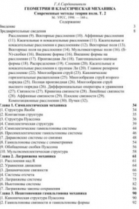 Книга Современные методы теории поля, том 2. Геометрия и классическая механика