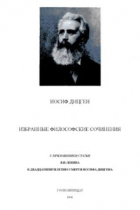 Книга Избранные философские произведения