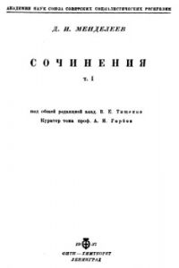 Книга Сочинения. Том 01. Кандидатская и магистерская диссертации