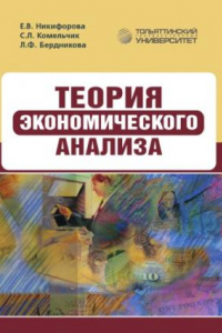 Книга Теория экономического анализа