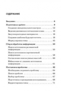 Книга Как написать курсовую, диплом, отчет, пояснительную записку