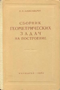 Книга Сборник шахматных задач на построение