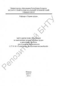 Книга Методические указания по выполнению раздела 