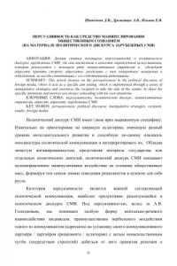 Книга Персуазивность как средство манипулирования общественным сознанием (на материале политического дискурса зарубежных СМИ)