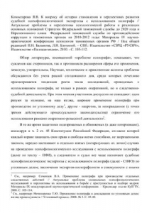 Книга К вопросу об истории становления и перспективах развития судебной психофизиологической экспертизы с использованием полиграфа