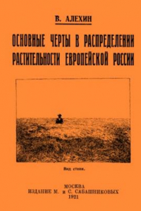 Книга Геоботанические карты Московской области