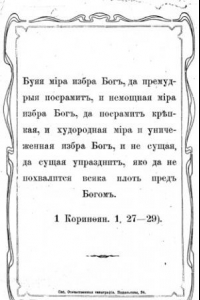 Книга Ответная статья членам Религиозного общества на их статью ‘Недоуменные вопросы и ответы Редакции’