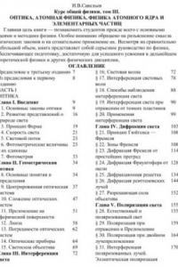 Книга Курс общей физики, т.3 Оптика, атомная физика, физика атомного ядра и элементарных частиц