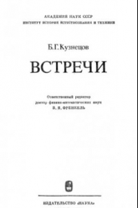 Книга Встречи