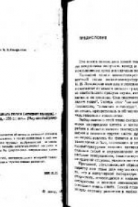 Книга От твердой воды до жидкого гелия (история холода). Научно-популярное издание