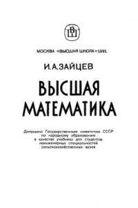 Книга Высшая математика.