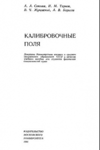 Книга Калибровочные поля