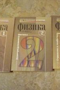 Книга Физика: Учеб. пособие: Кн. 2. Электродинамика. Оптика