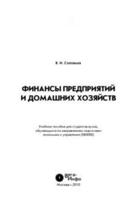 Книга Финансы предприятий и домашних хозяйств