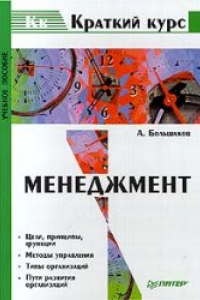 Книга Менеджмент