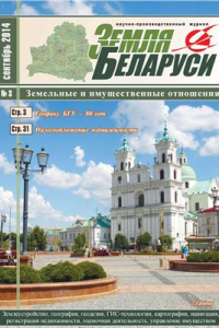 Книга Возможности использования цифровой модели рельефа для выделения границ почв полу - и гидроморфного ряда на основе морфодинамического анализа почвенного покрова