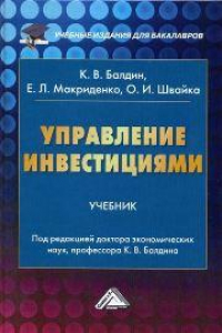 Книга Управление инвестициями: Учебник для бакалавров