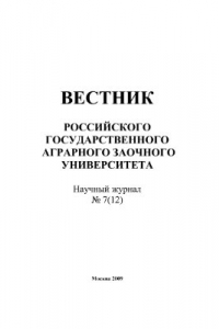 Книга Методика прогнозных сценариев потребности сельскохозяйственных предприятий в специалистах