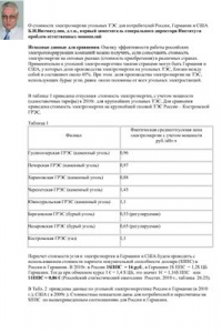 Книга О стоимости электроэнергии угольных ТЭС для потребителей России, Германии и США