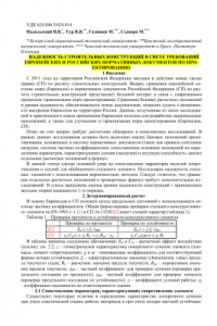 Книга Надежность строительных конструкций в свете требований европейских и российских нормативных документов по проектированию