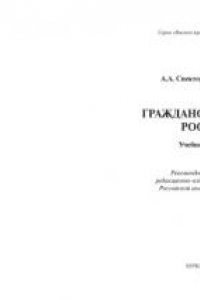 Книга Гражданское право России: Учебное пособие Гриф РАО