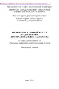 Книга Выполнение курсовой работы по дисциплине «Профессиональное мастерство». Методические указания