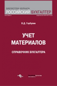 Книга Учет материалов