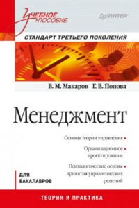 Книга Менеджмент: Учебное пособие. Стандарт третьего поколения