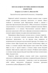 Книга Образ будущего спутника жизни в сознании подростков