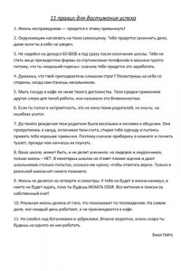 Книга 11 правил для достижения успеха