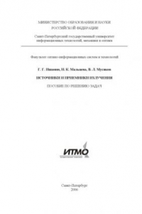 Книга Источники и приемники излучения: Пособие по решению задач