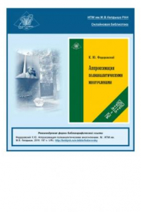 Книга Аппроксимация полианалитическими многочленами