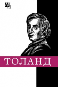 Книга Джон Tоланд