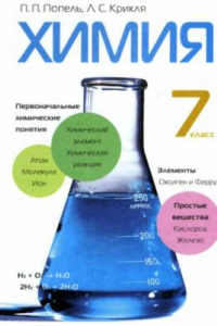 Книга Химия. 7 кл.