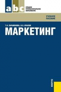 Книга Маркетинг