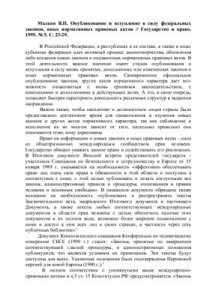 Книга Опубликование и вступление в силу федеральных законов, иных нормативных правовых актов