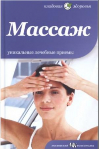 Книга Массаж