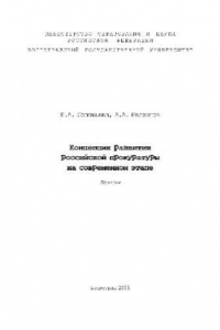 Книга Концепция развития российской прокуратуры на современном этапе. Лекция