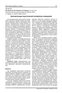 Книга Автоматизация акустической экспертизы помещений