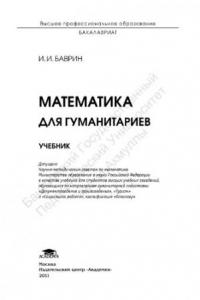 Книга Математика для гуманитариев