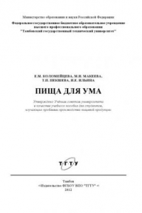 Книга Пища для ума. Учебное пособие