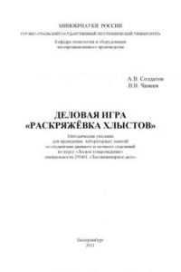 Книга Деловая игра 