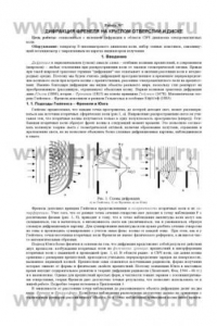 Книга Дифракция Френеля на круглом отверстии и диске: Методические указания к лабораторной работе